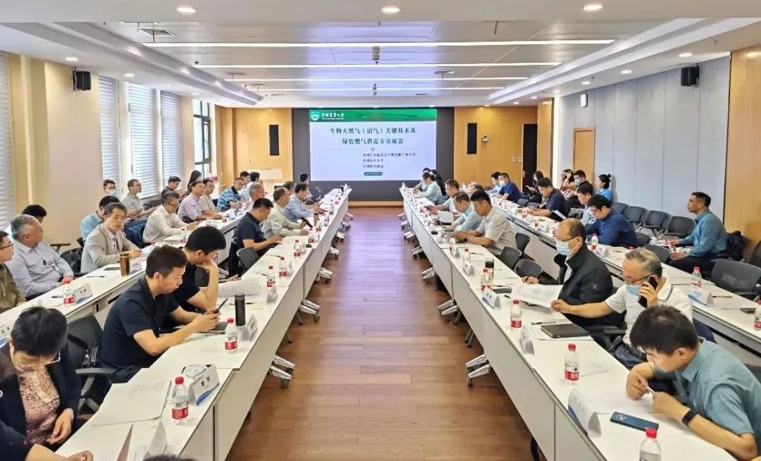 筠诚和瑞｜受邀出席生物天然气（沼气）关键技术及绿色燃气供需方交流会