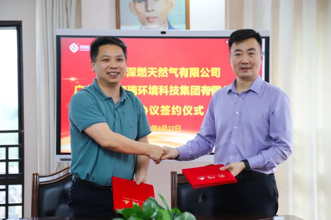 筠诚和瑞与深圳燃气成员企业签订合作协议，助力绿色能源发展