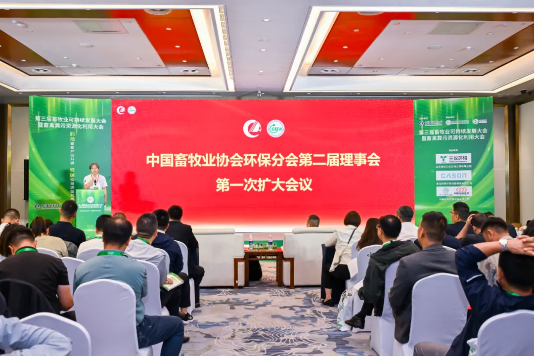 筠诚和瑞连任中国畜牧业协会环保分会会长单位，持续引领行业绿色变革