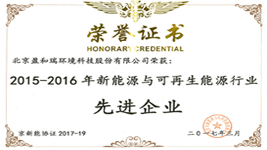 2015-2016年新能源与可再生能源行业先进企业