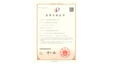 发明专利证书