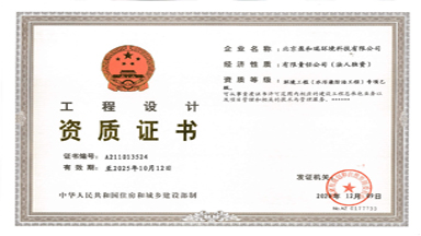 工程设计乙级资质