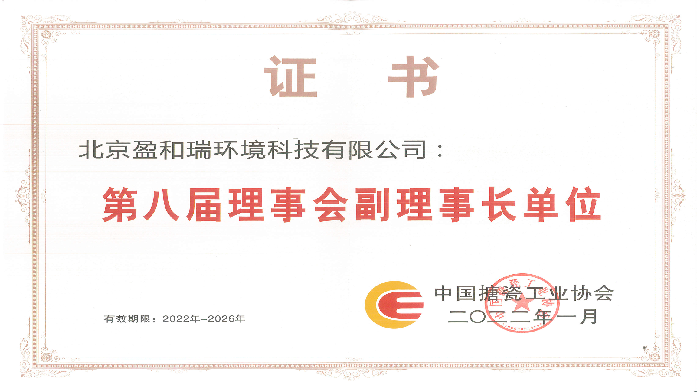 中国搪瓷工业协会副理事长单位