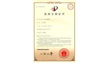 发明专利证书