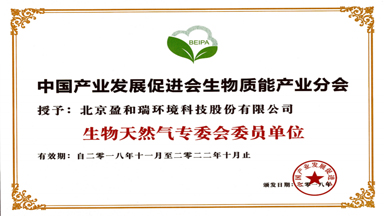 生物天然气专委会委员单位