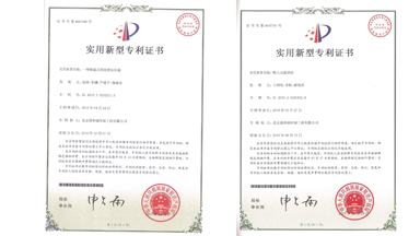 实用新型专利证书