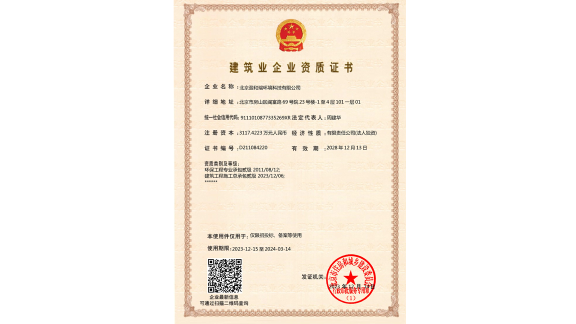 建筑工程施工总承包贰级