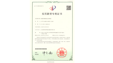 实用新型专利证书